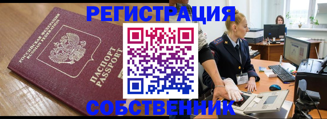 временная прописка в Сельцо