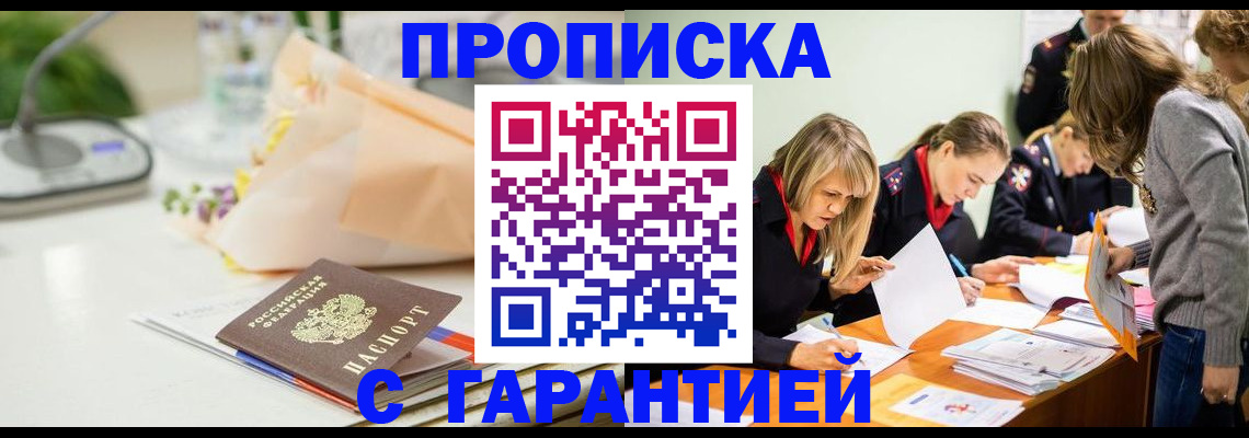 временная регистрация купить в Сельцо