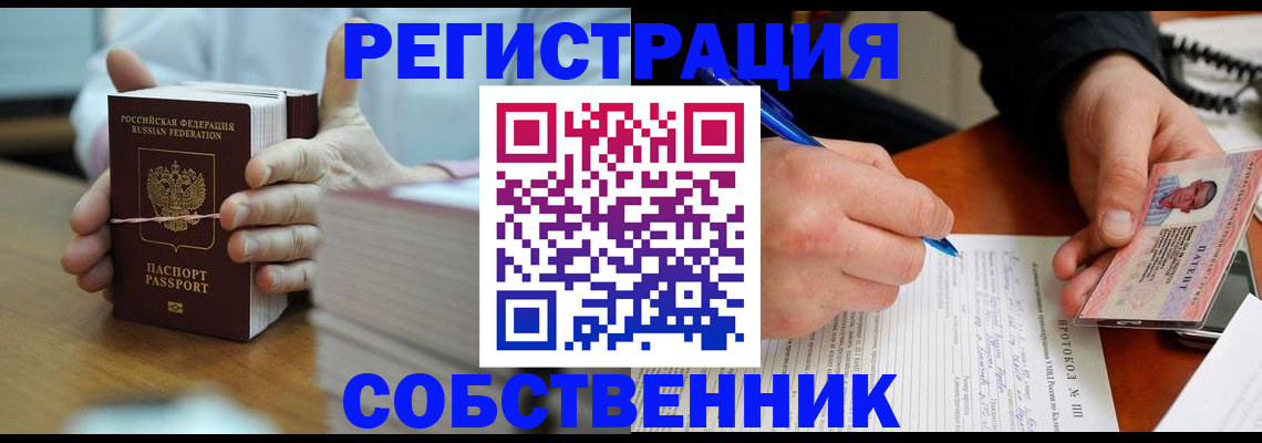 купить прописку в Сельцо