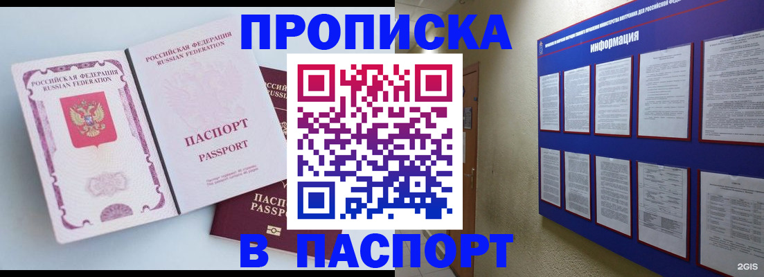 прописка ребенка в Сельцо