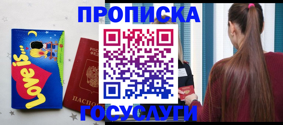 прописка для работы в Сельцо