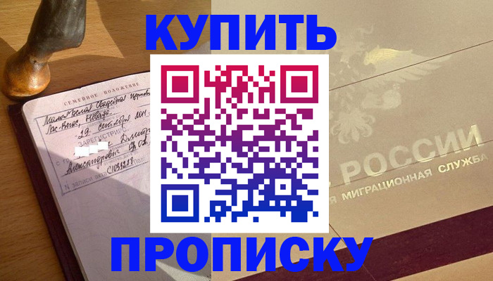 временная регистрация законно в Сельцо